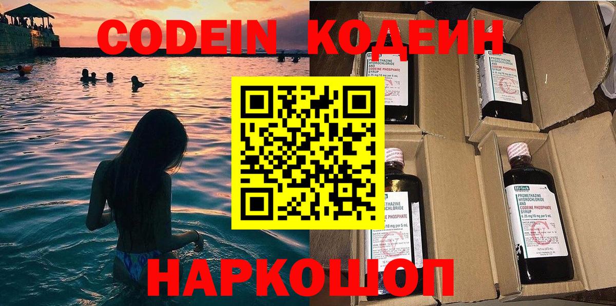 Кодеиновый сироп Lean Purple Drank  Вход с VPN  Малоярославец 