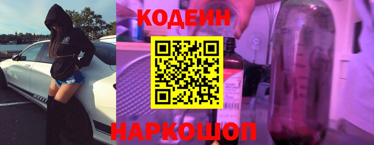 Кодеин Purple Drank Малоярославец
