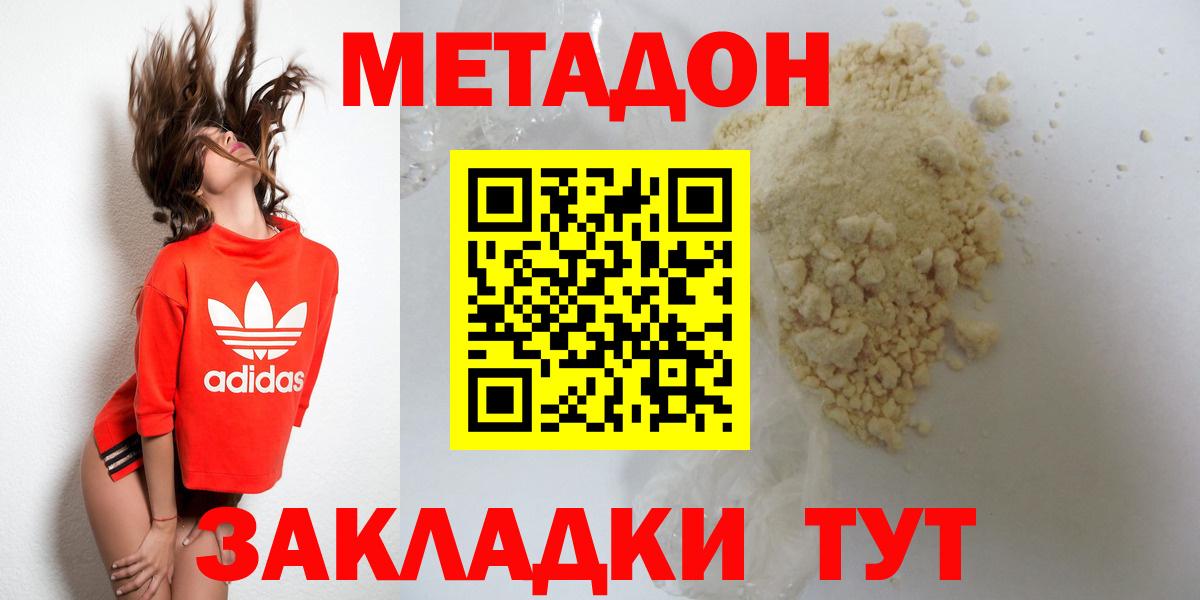 МЕТАДОН белоснежный  Метадон methadone  Малоярославец  Вход с VPN 